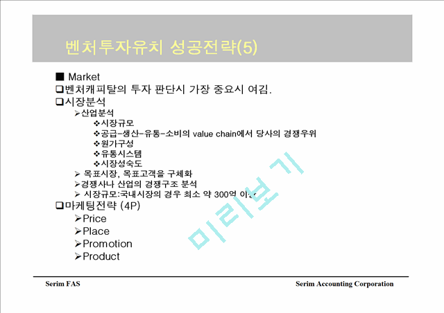 Seoul Venture Incubator Cash management   (9 )